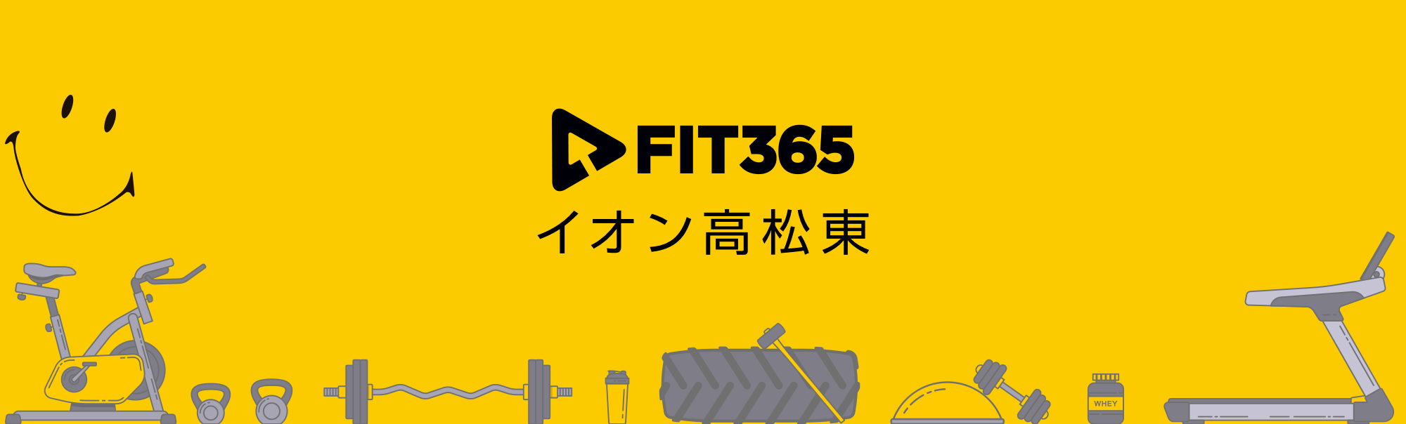 FIT365 イオン高松東