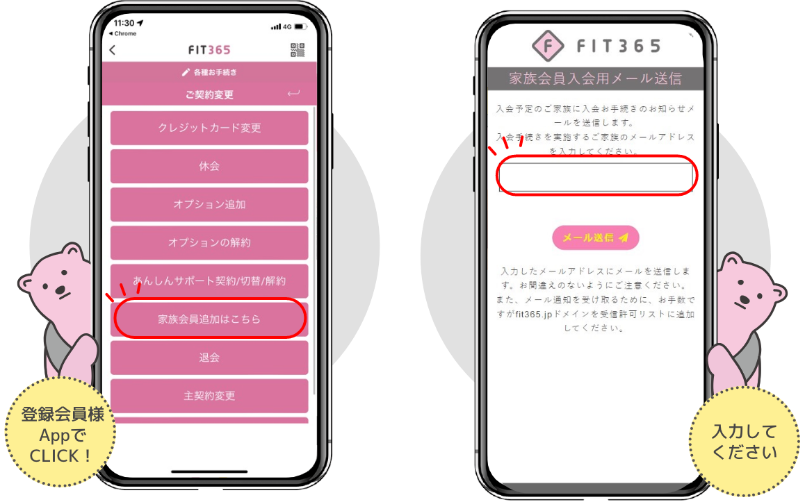 登録会員さまのFIT365 Appから家族会員を追加してください