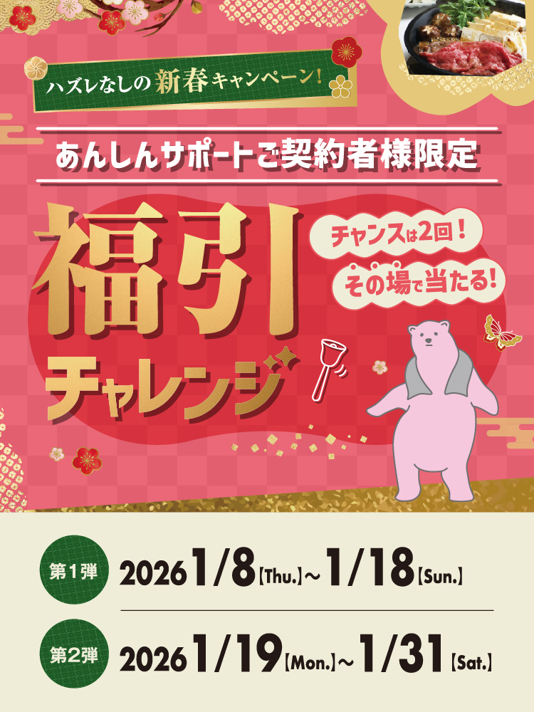 福引キャンペーン