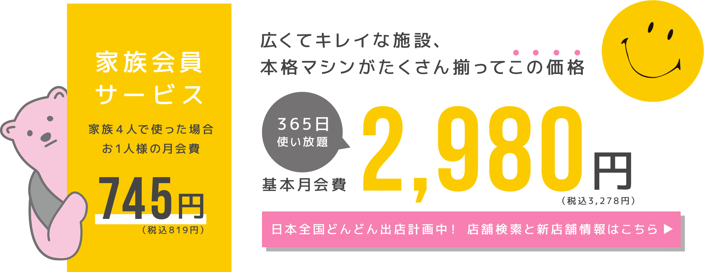 Fit365 自分サイズで楽しめる ちょっとリッチな スポーツ空間