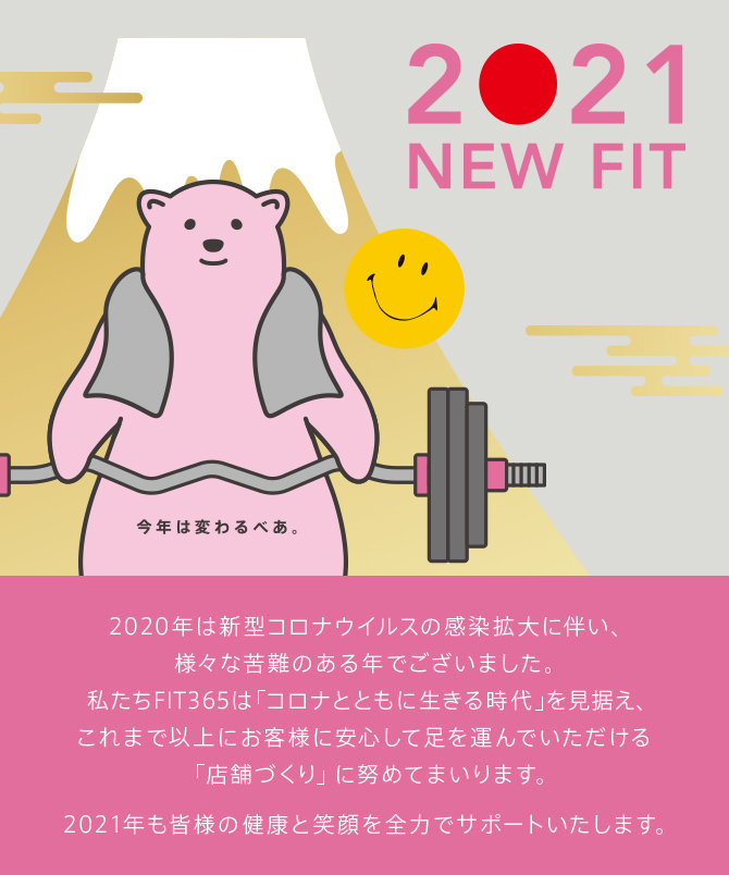 Fit365 自分サイズで楽しめる ちょっとリッチな スポーツ空間