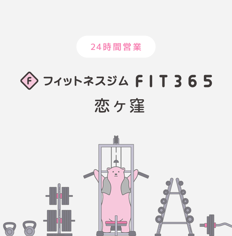 Fit365 退会