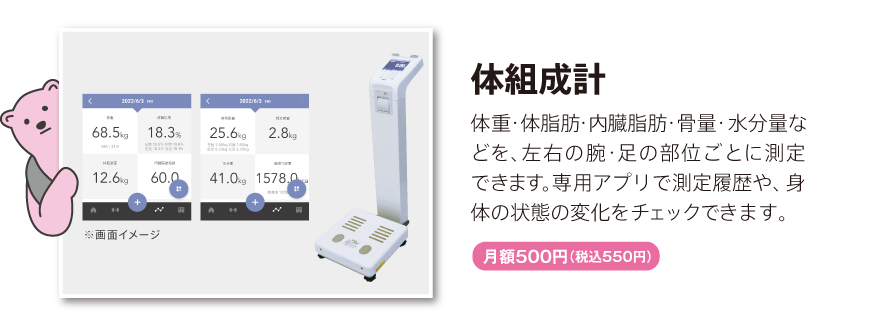 体組成計
