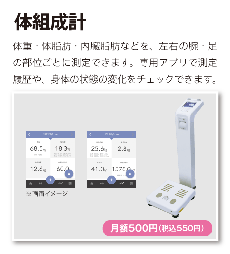 体組成計