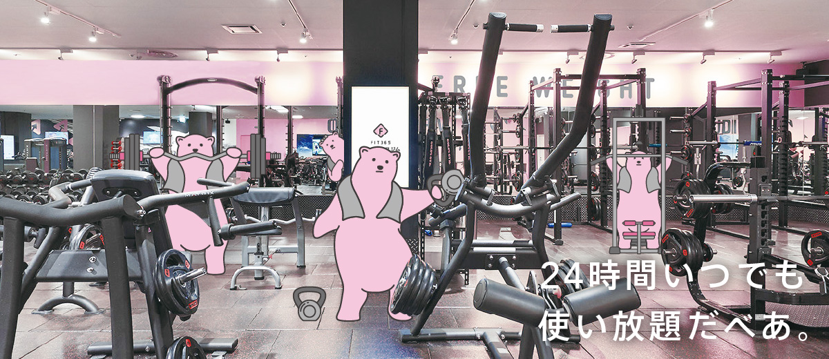 24時間いつでも使い放題だべあ。