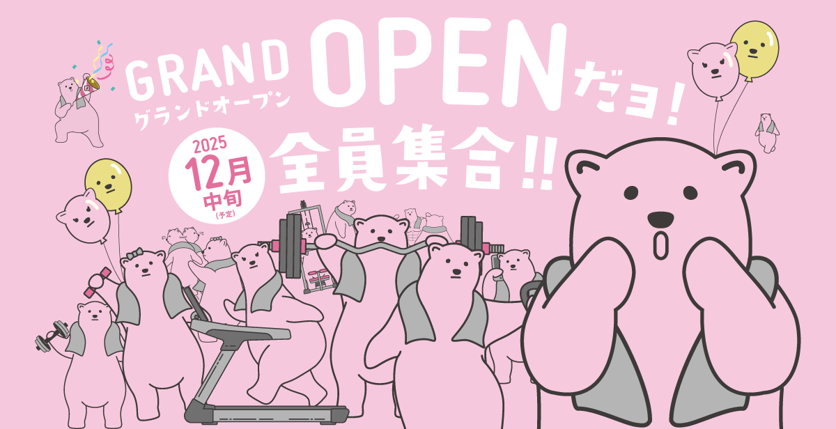 オープンだヨ!全員集合!