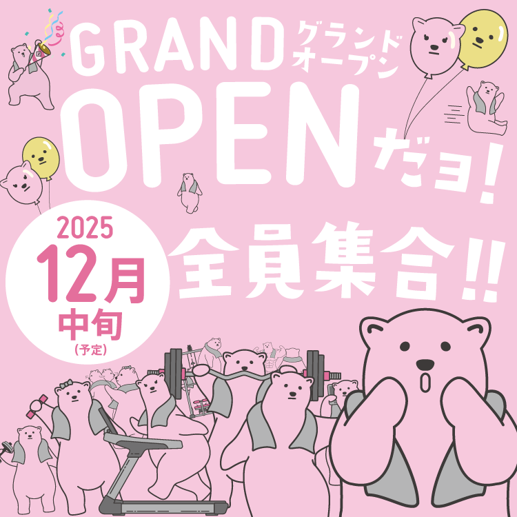 オープンだヨ!全員集合!