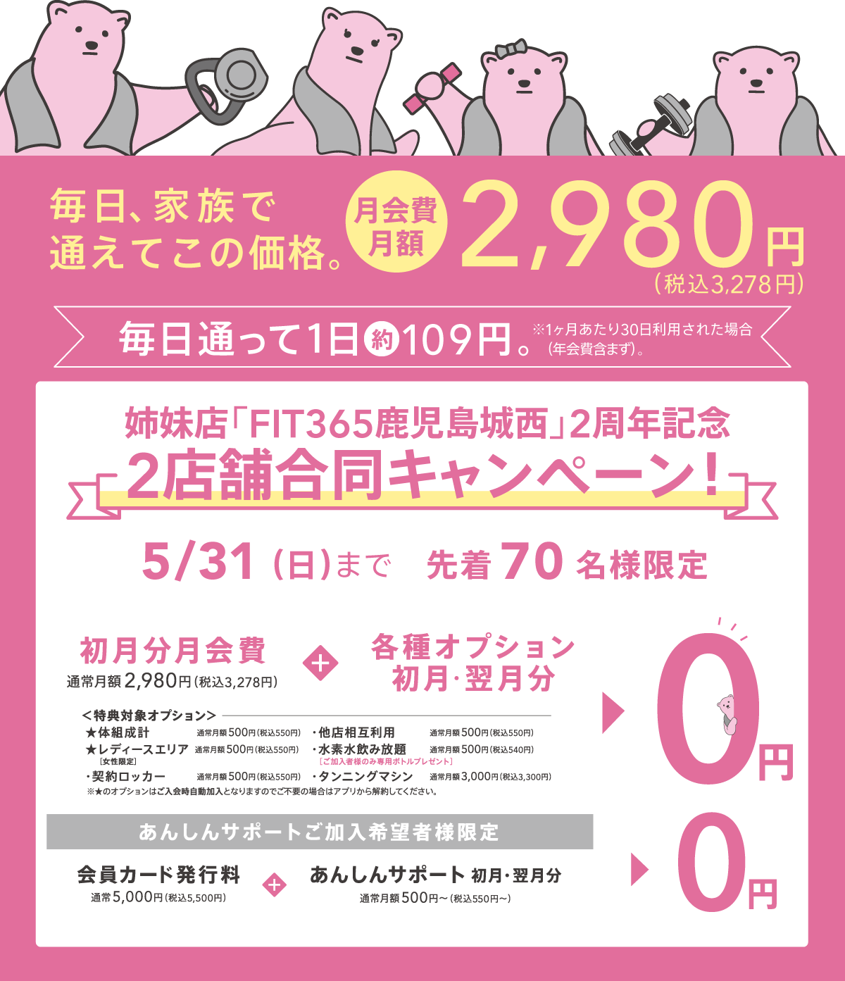 キャンペーン