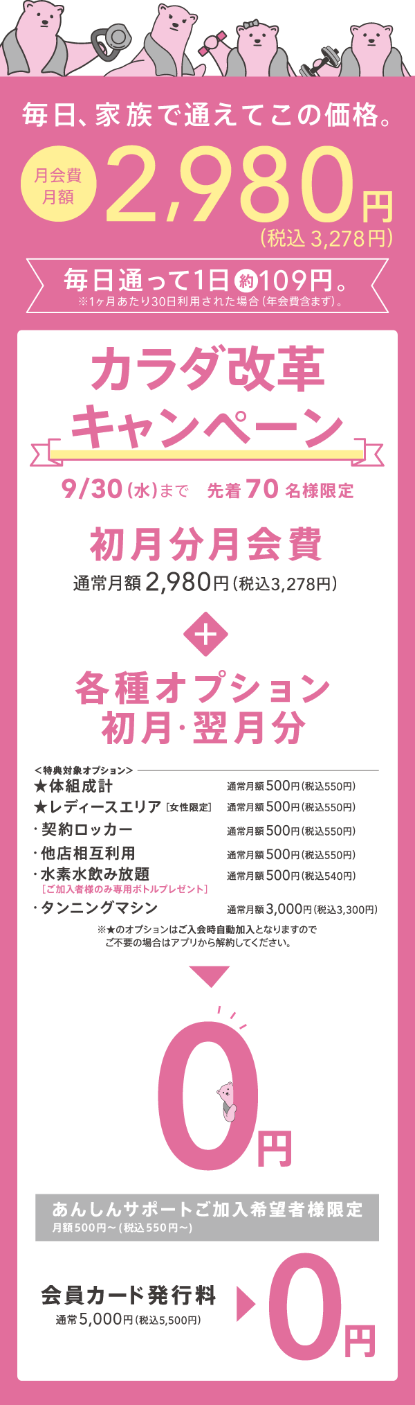 キャンペーン