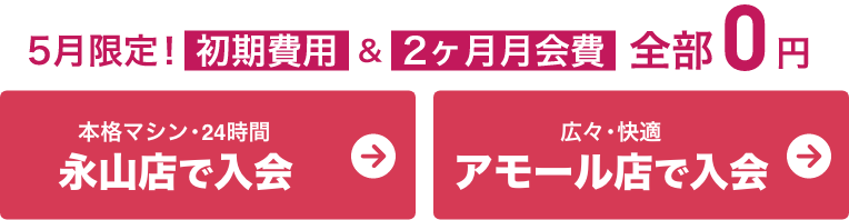 今すぐWEB入会する 24時間受付 スマホで申込みOK 店舗で利用開始手続き 退会手続きも可能