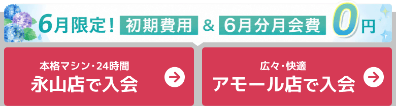 今すぐWEB入会する 24時間受付 スマホで申込みOK 店舗で利用開始手続き 退会手続きも可能