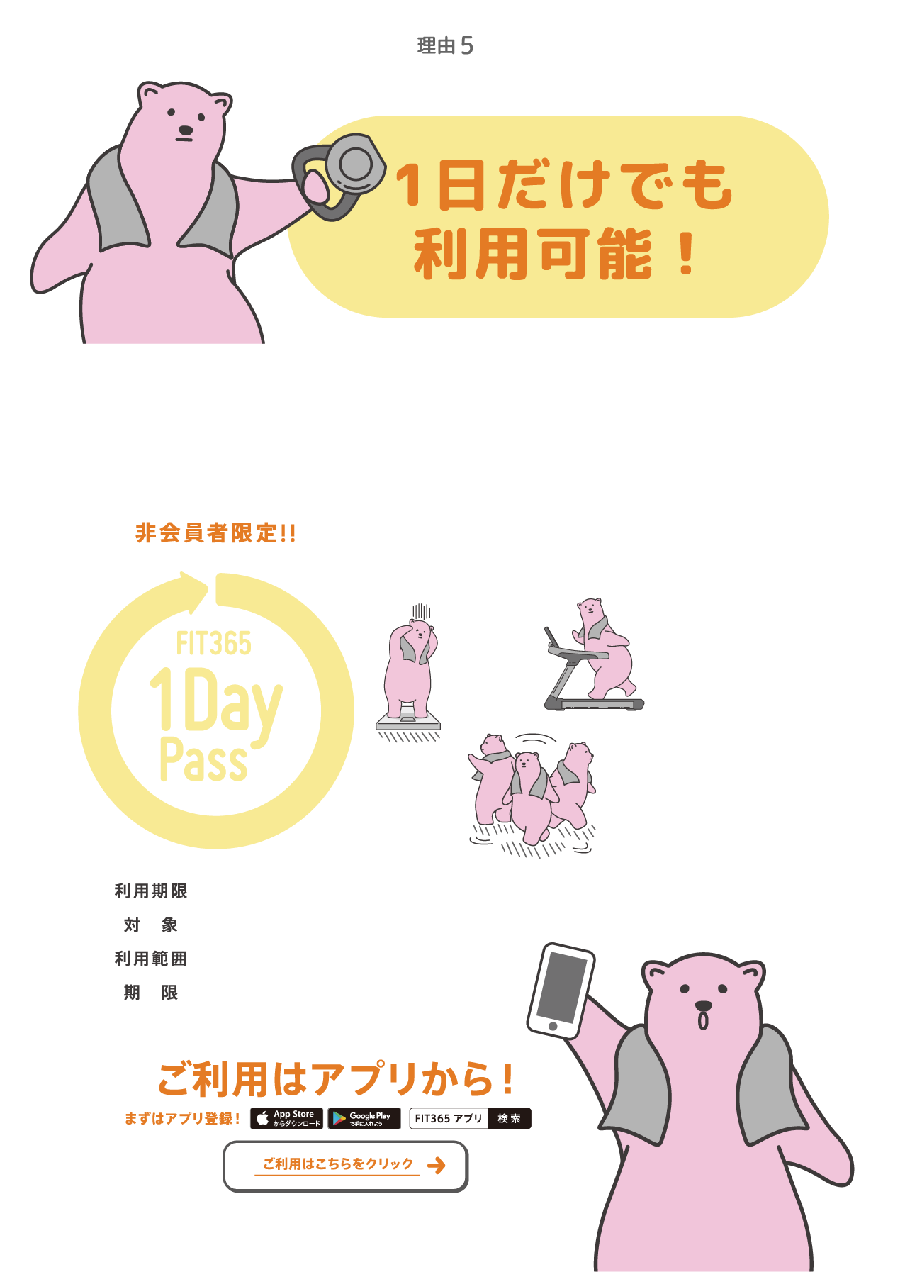 入会しなくてもOK！使いたい時だけ1日単位で使える！