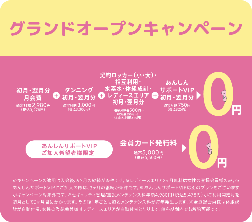 グランドオープンキャンペーン