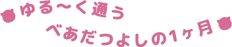 ゆる～くジム通い中OLさんの１ヶ月