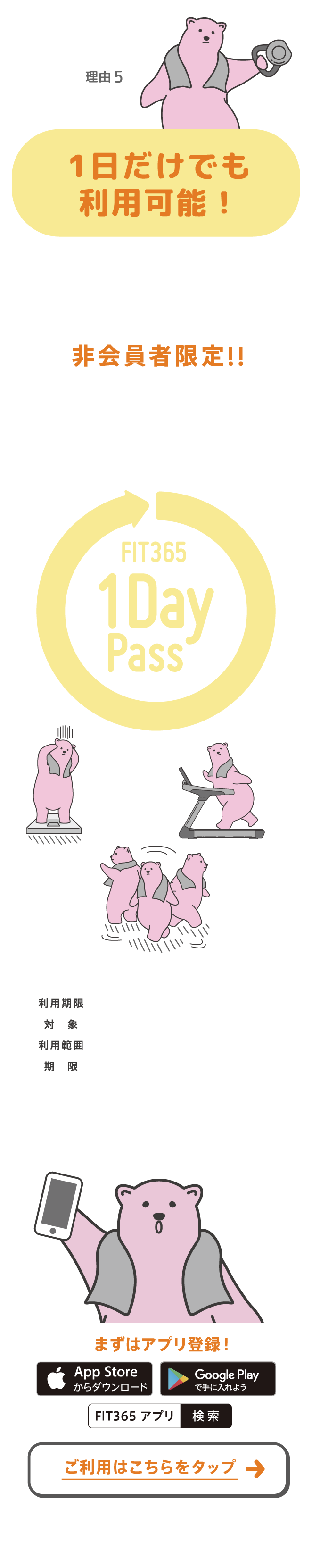 入会しなくてもOK！使いたい時だけ1日単位で使える！