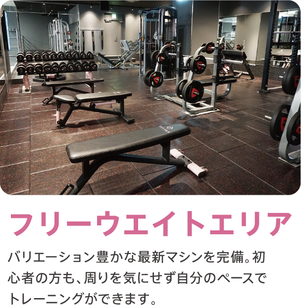 フリーウエイトエリア