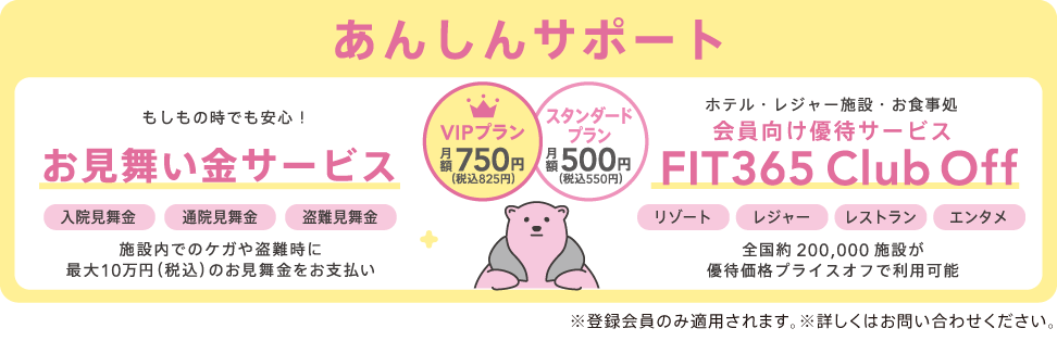 あんしんサポート