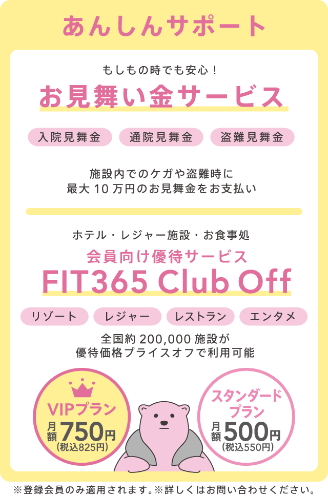 あんしんサポート