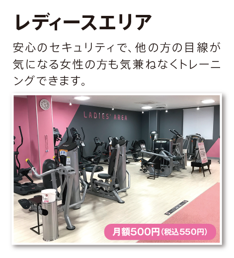 レディースエリア