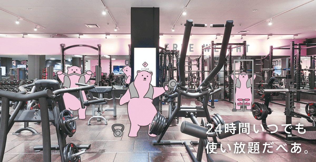 24時間いつでも使い放題だべあ。