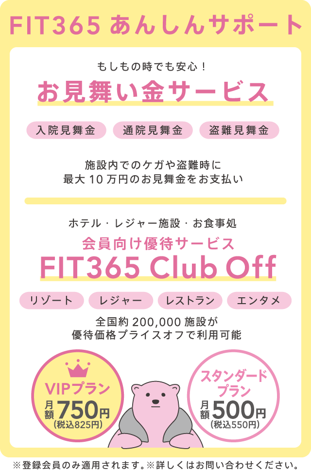 あんしんサポート