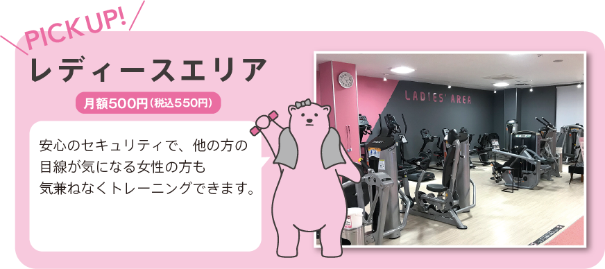 レディースエリア