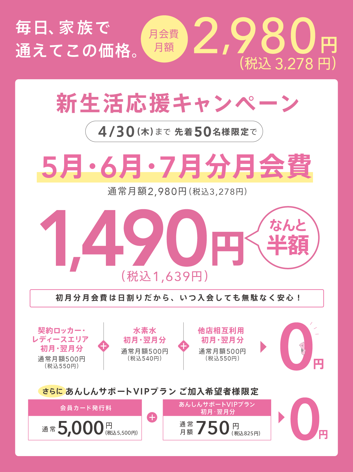 キャンペーン！