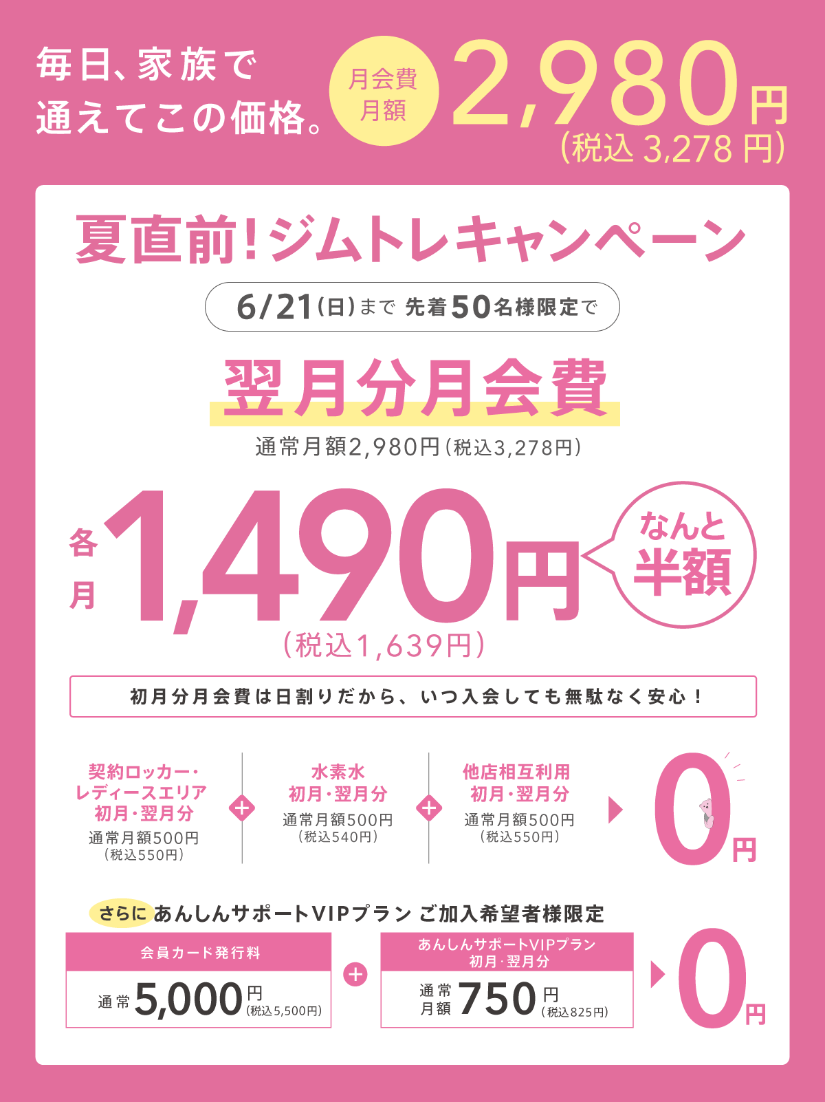 キャンペーン！