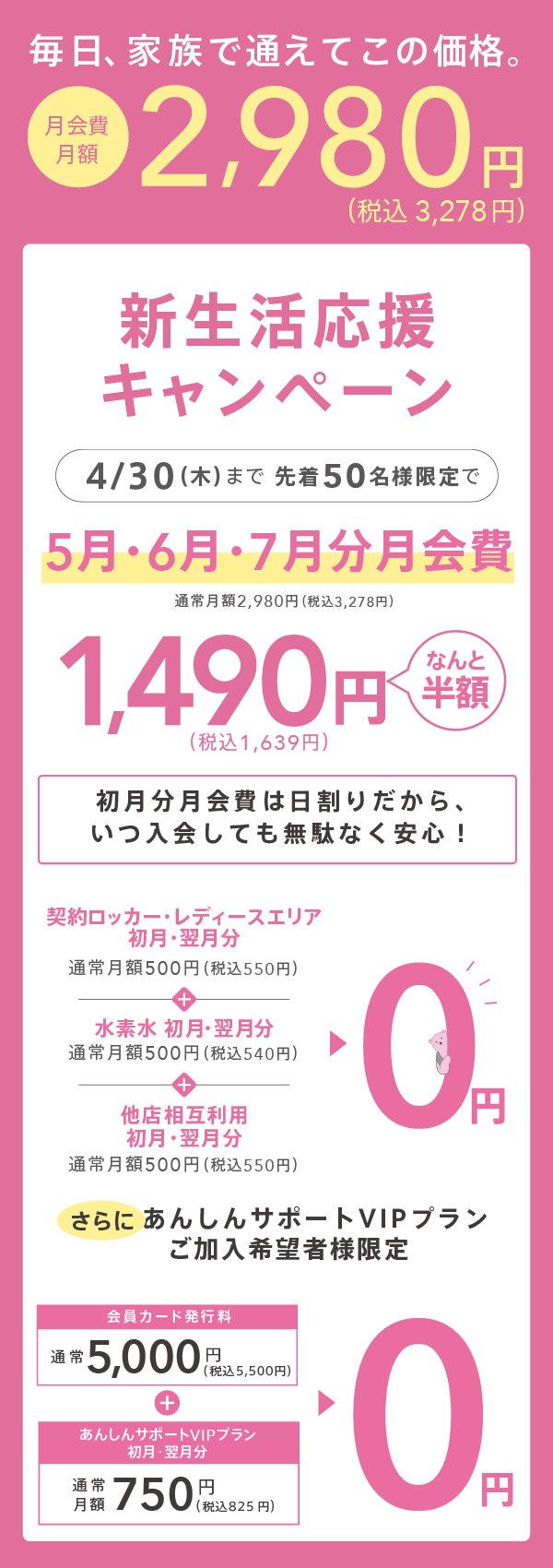 キャンペーン！