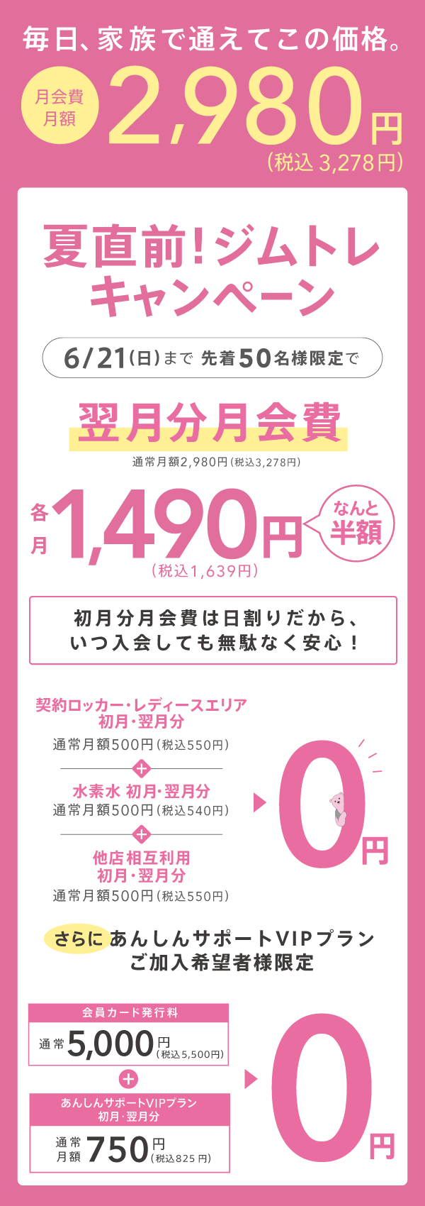 キャンペーン！