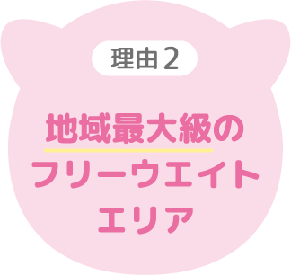 一宮市初出店！地域最大級のフリーウエイトエリア