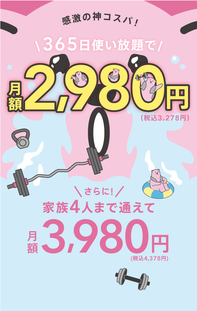 メインビジュアル　月額2,980円で通えるフィットネスジムグランドオープンキャンペーン