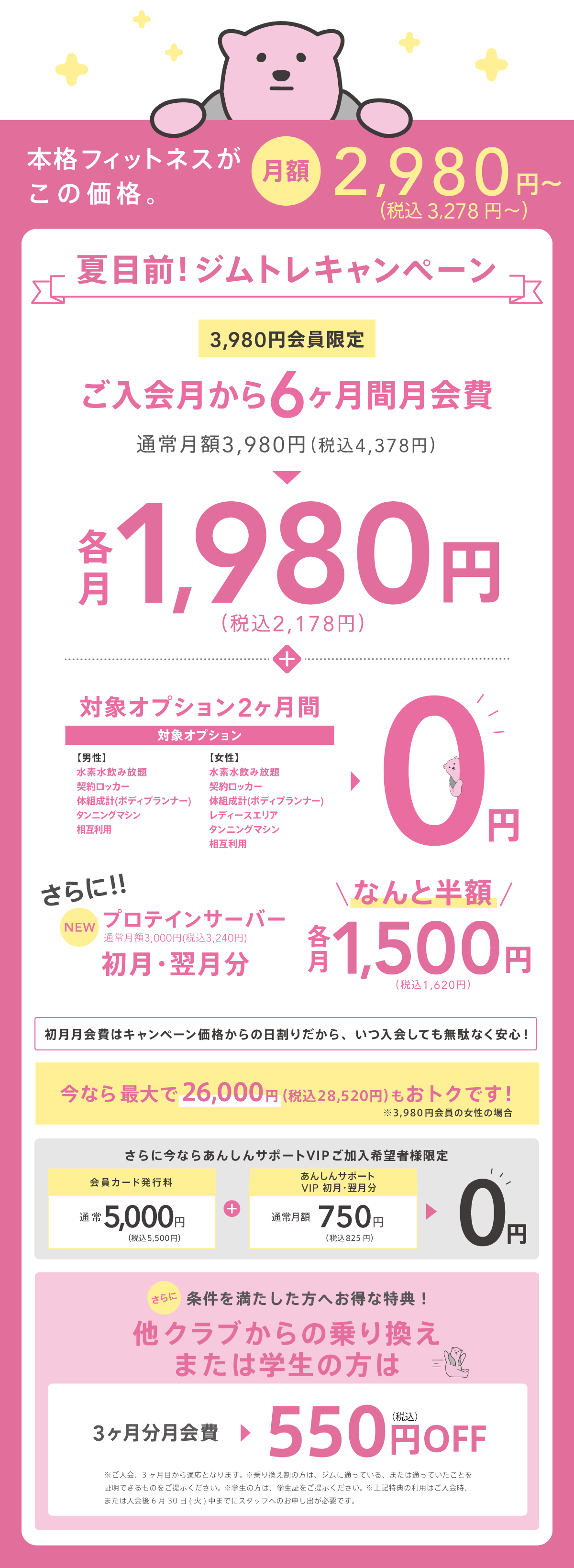 キャンペーン