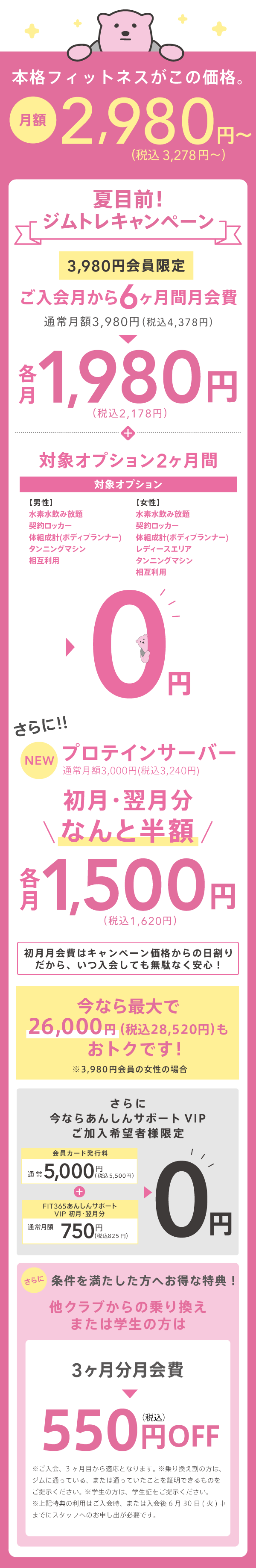 キャンペーン