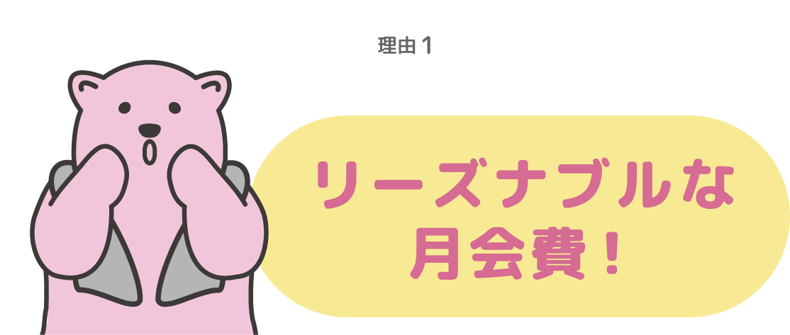 理由①