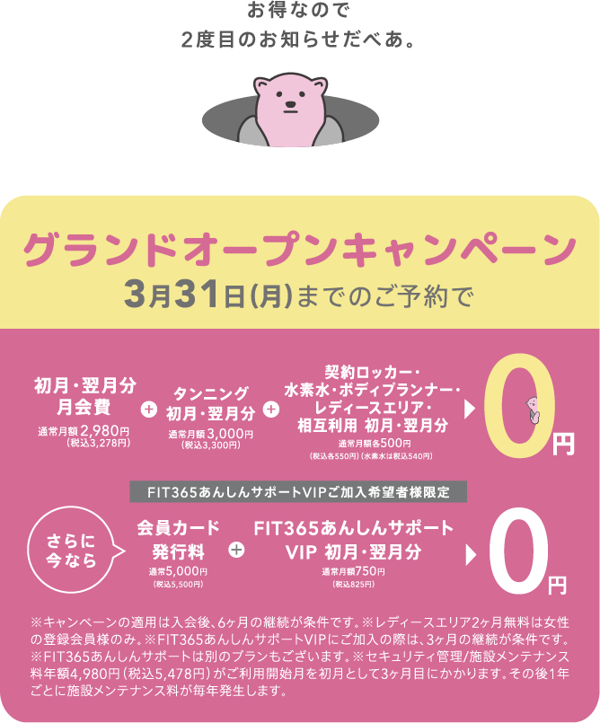 グランドオープンキャンペーン