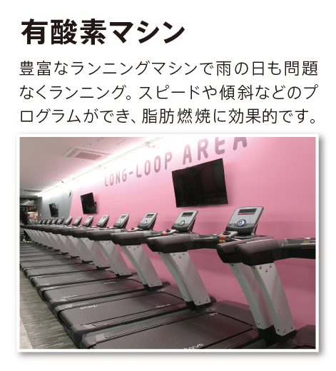 有酸素マシン