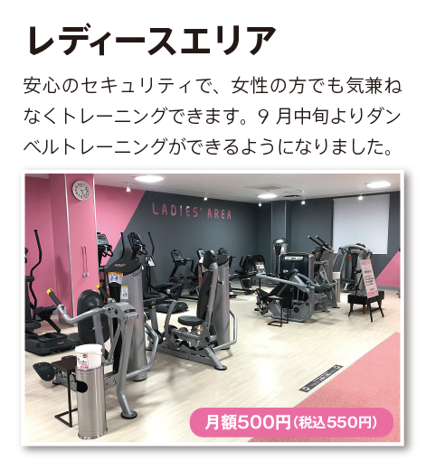 レディースエリア