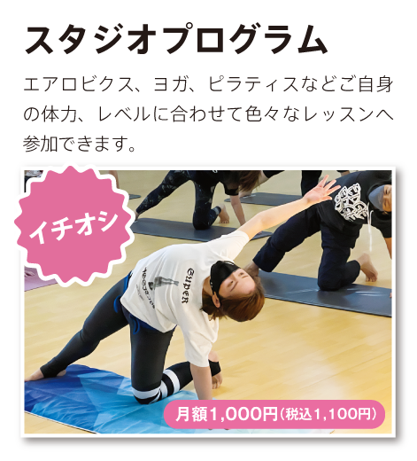 スタジオプログラム