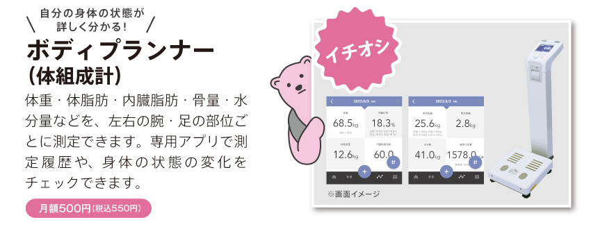ボディプランナー