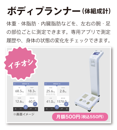 ボディプランナー