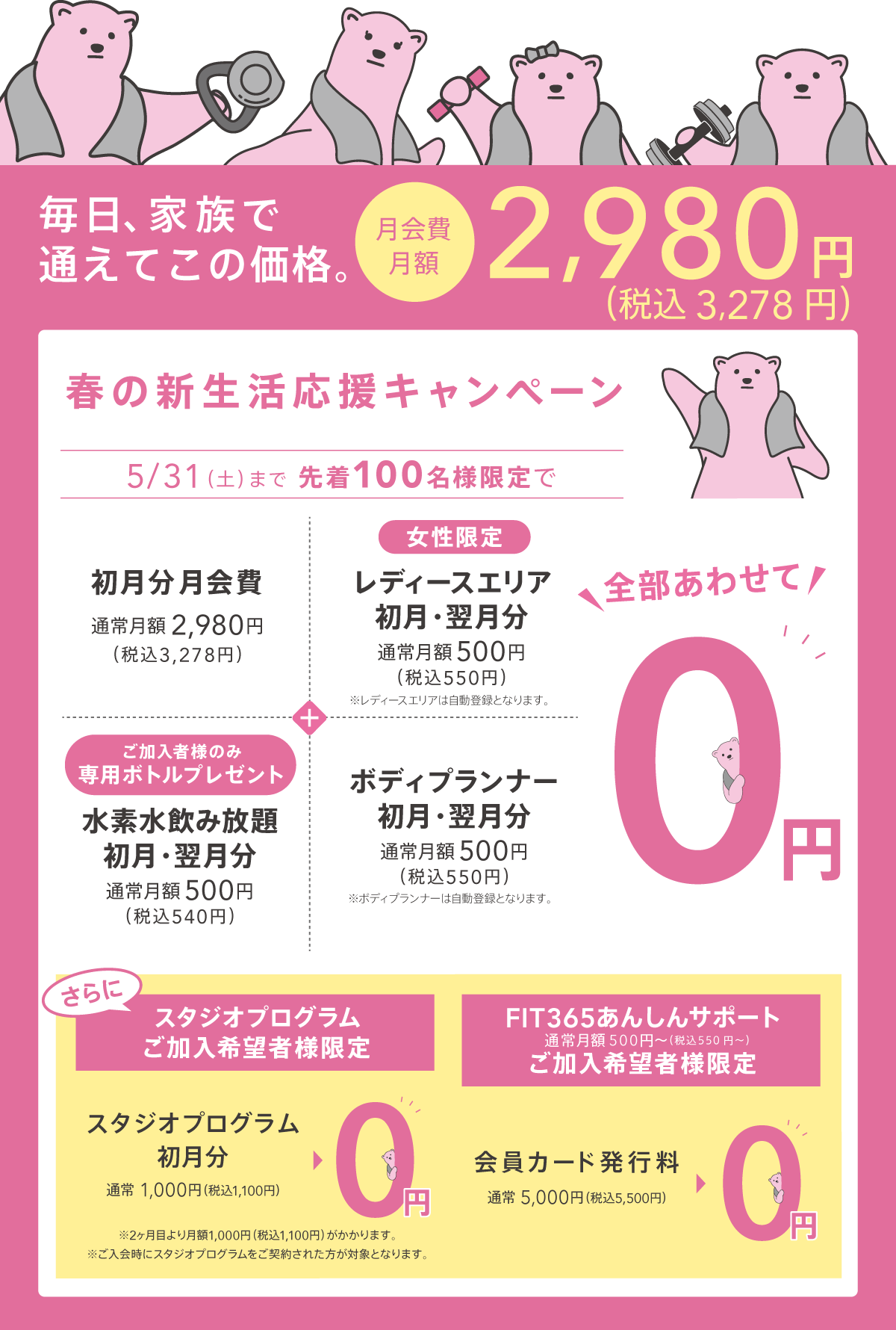 キャンペーン