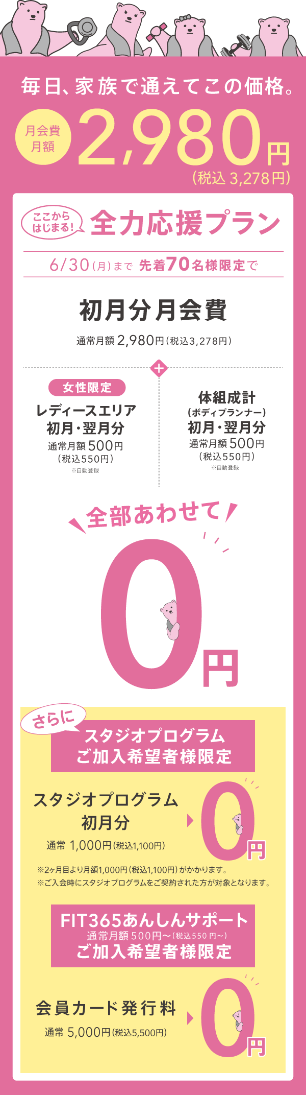 キャンペーン