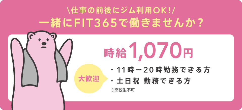 STAFF募集