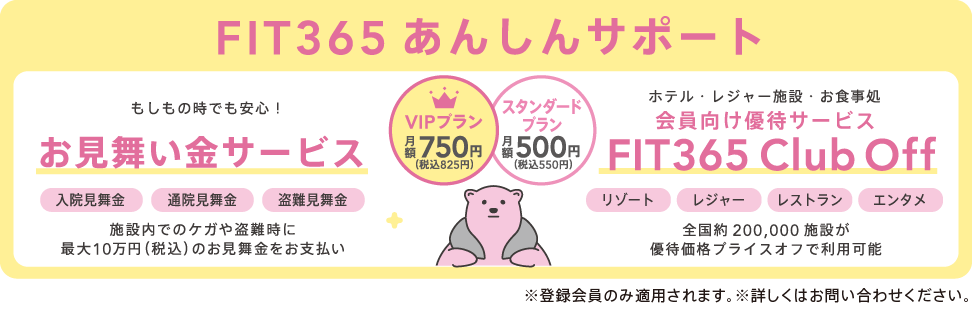 あんしんサポート