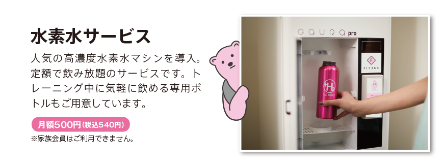 水素水サービス