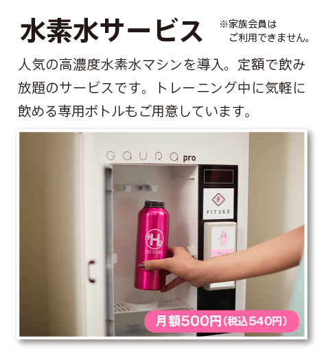 水素水サービス