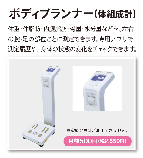 ボディプランナー