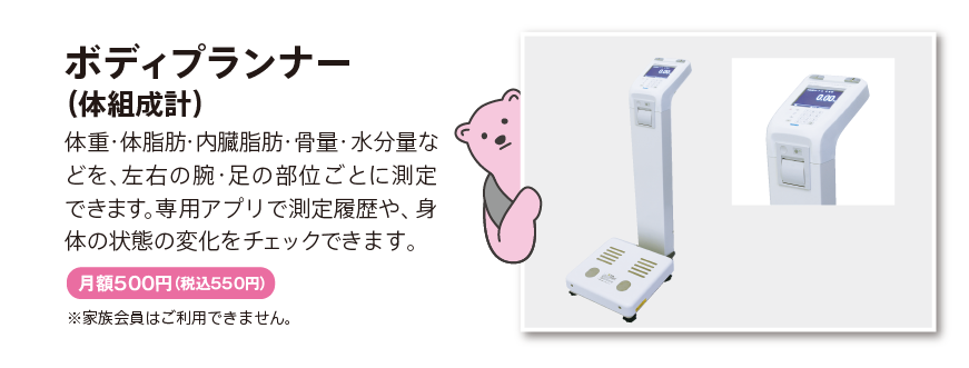 ボディプランナー