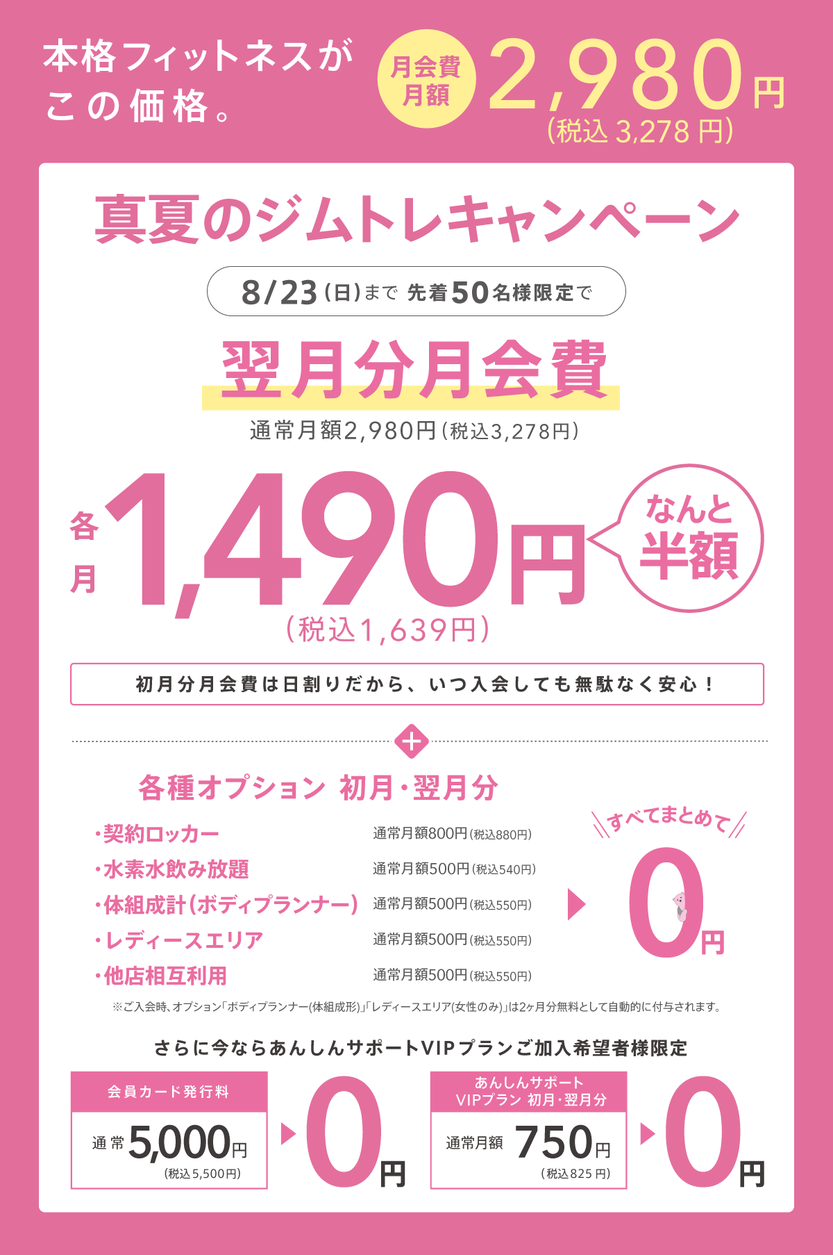 キャンペーン